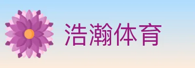 浩瀚体育 logo